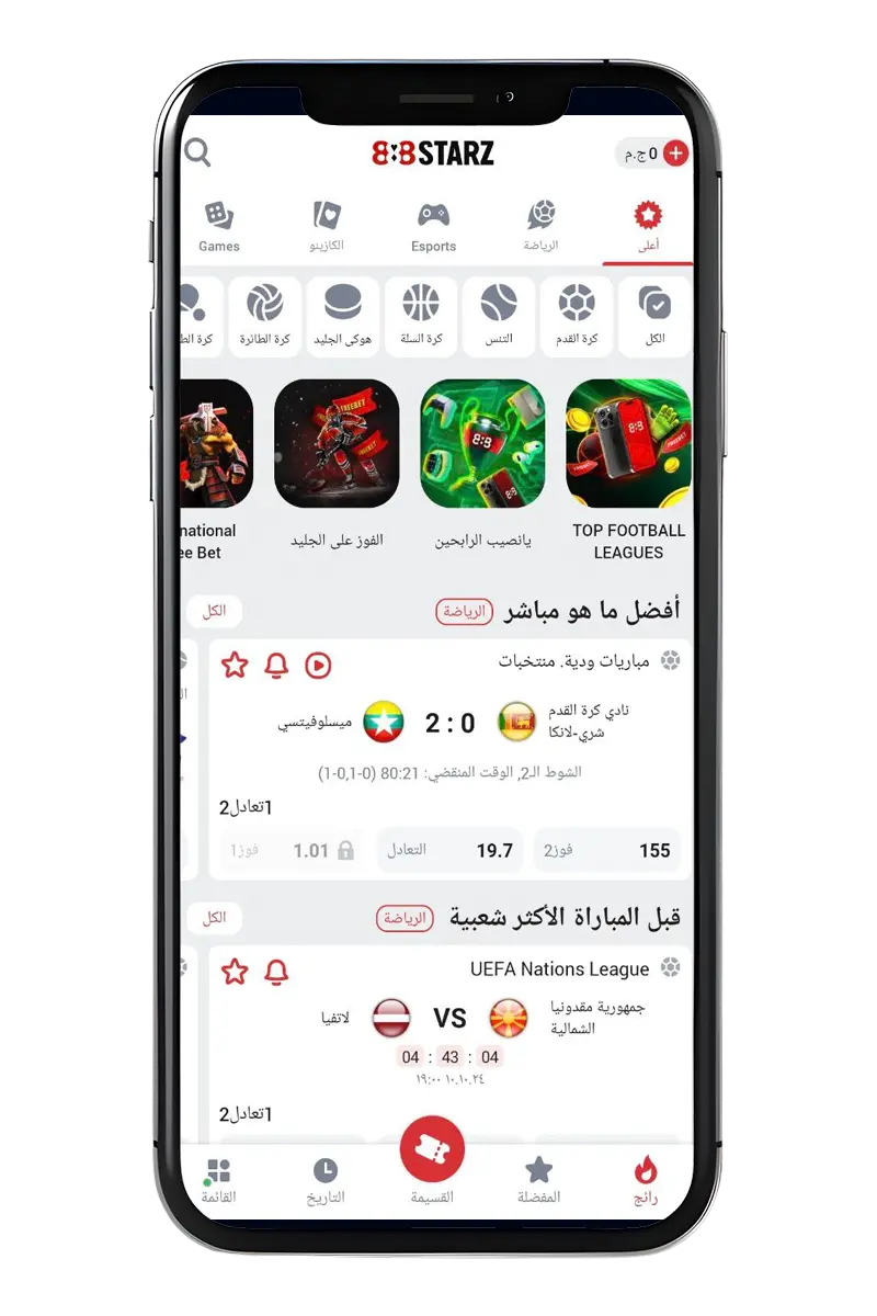 لقطة شاشة لشاشة تطبيق شركة المراهنات على الهاتف المحمول